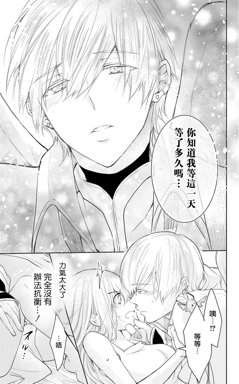out bride —异族婚姻— 01-04 Chinese - Page 16