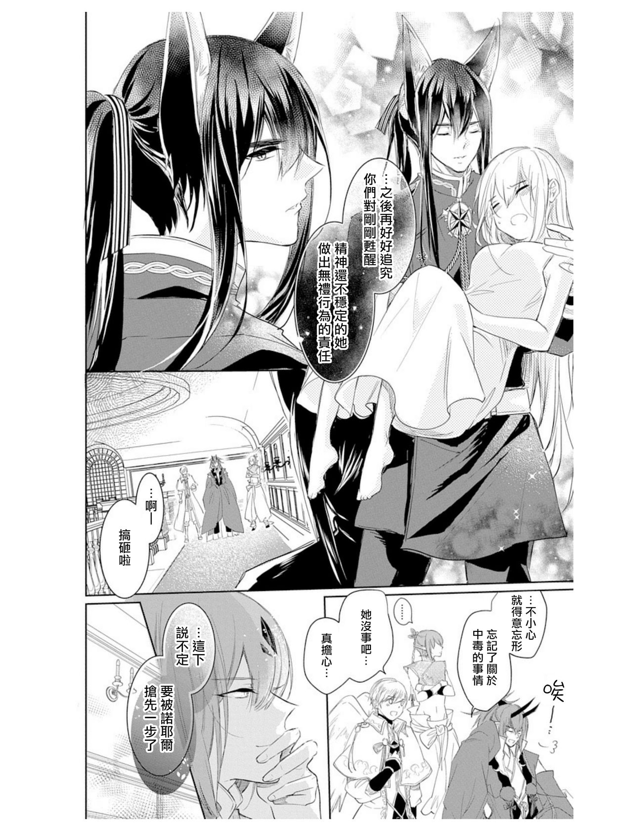 out bride —异族婚姻— 01-04 Chinese - Page 42