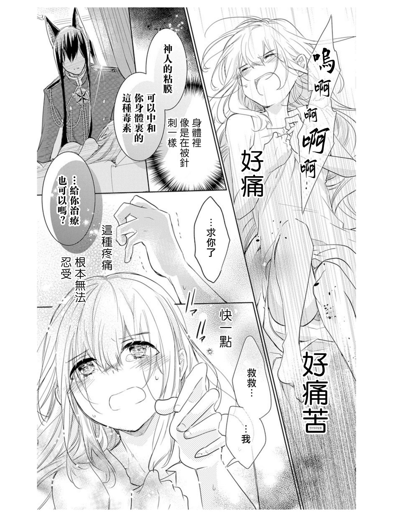 out bride —异族婚姻— 01-04 Chinese - Page 45