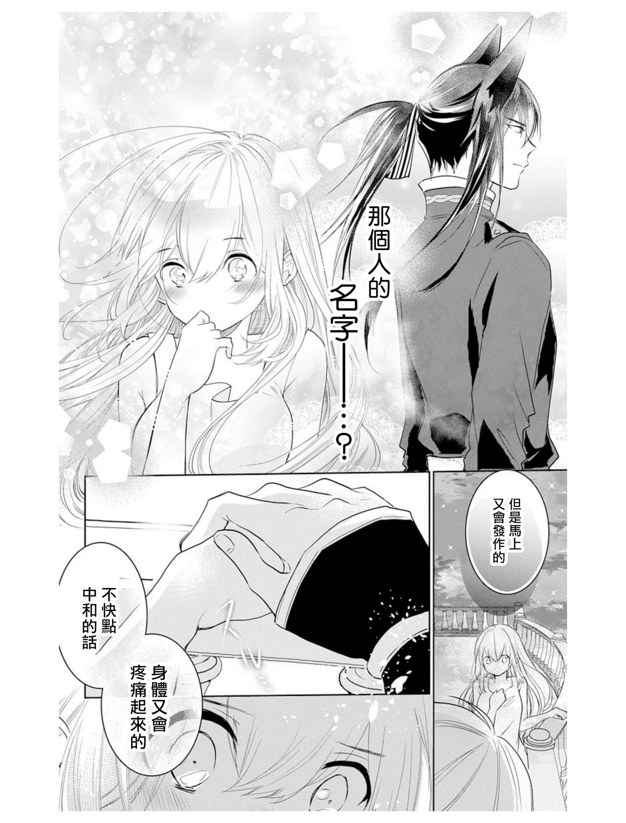 out bride —异族婚姻— 01-04 Chinese - Page 65
