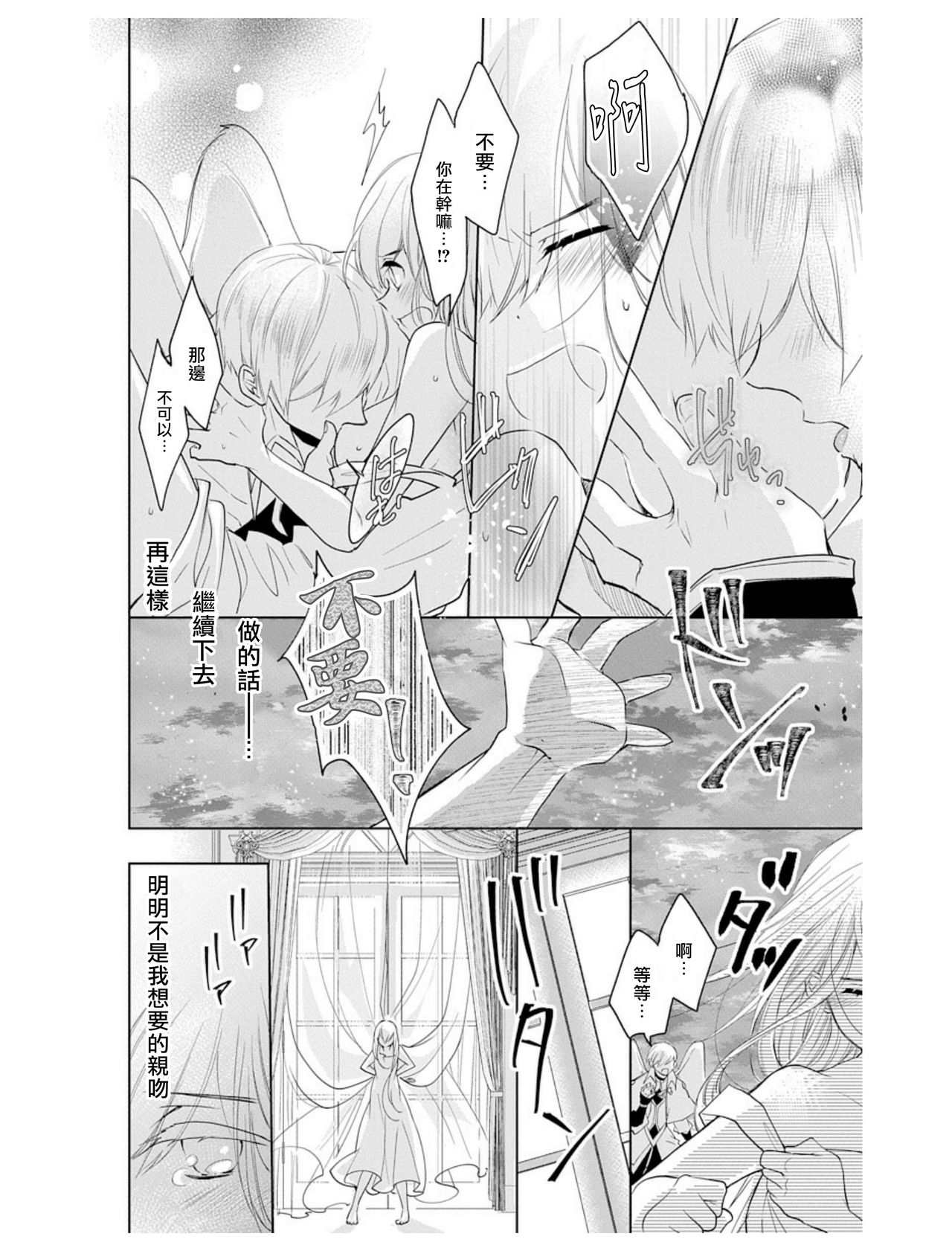 out bride —异族婚姻— 01-04 Chinese - Page 69
