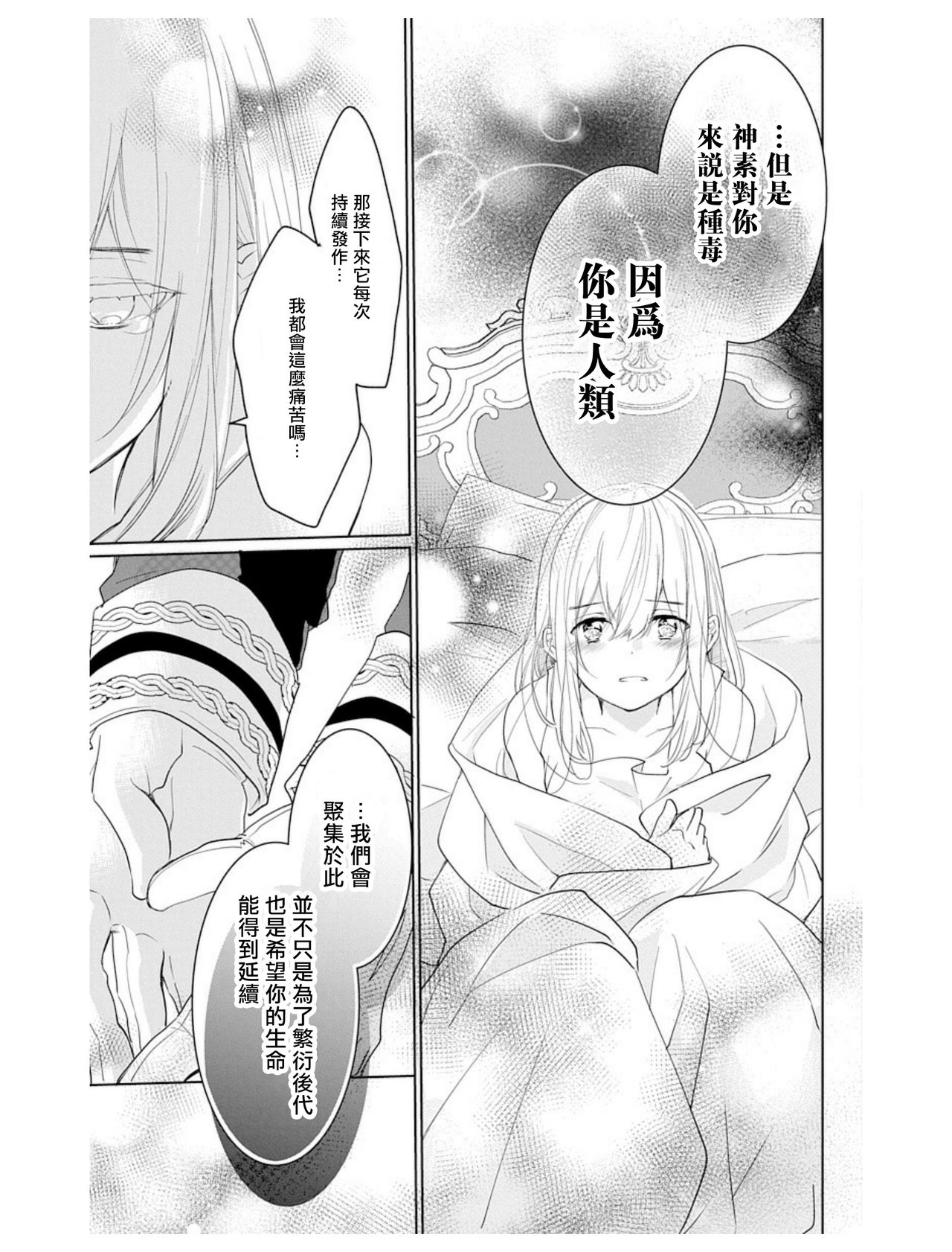 out bride —异族婚姻— 01-04 Chinese - Page 74