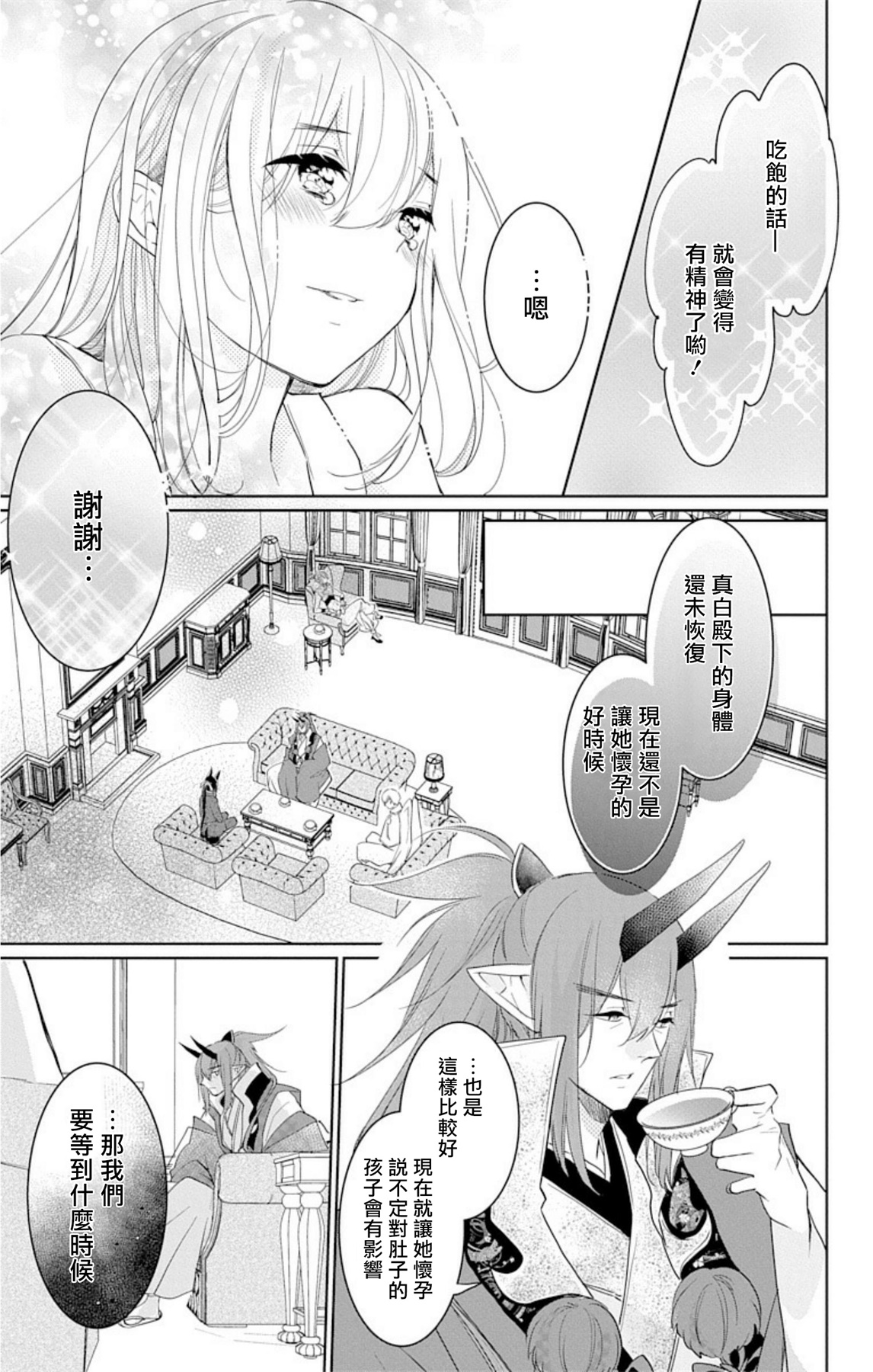 out bride —异族婚姻— 01-04 Chinese - Page 87