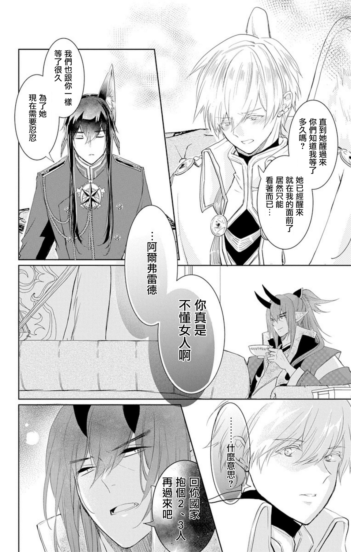 out bride —异族婚姻— 01-04 Chinese - Page 88