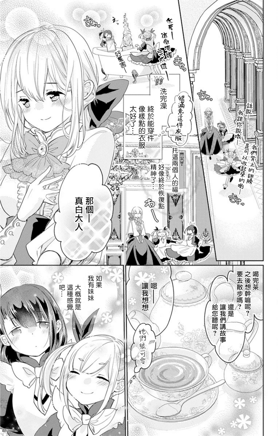 out bride —异族婚姻— 01-04 Chinese - Page 93