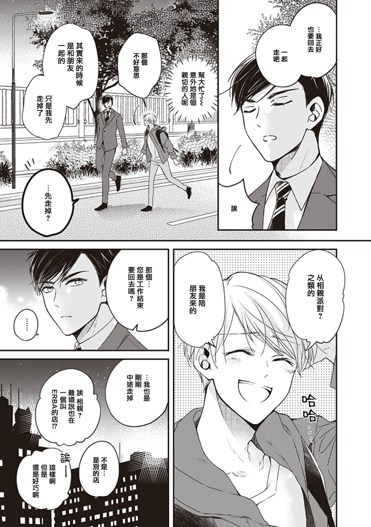 Omega no Ore no Usotsuki Kusuriyubi | 本Omega的说谎的无名指 Ch. 1-2 - Page 11