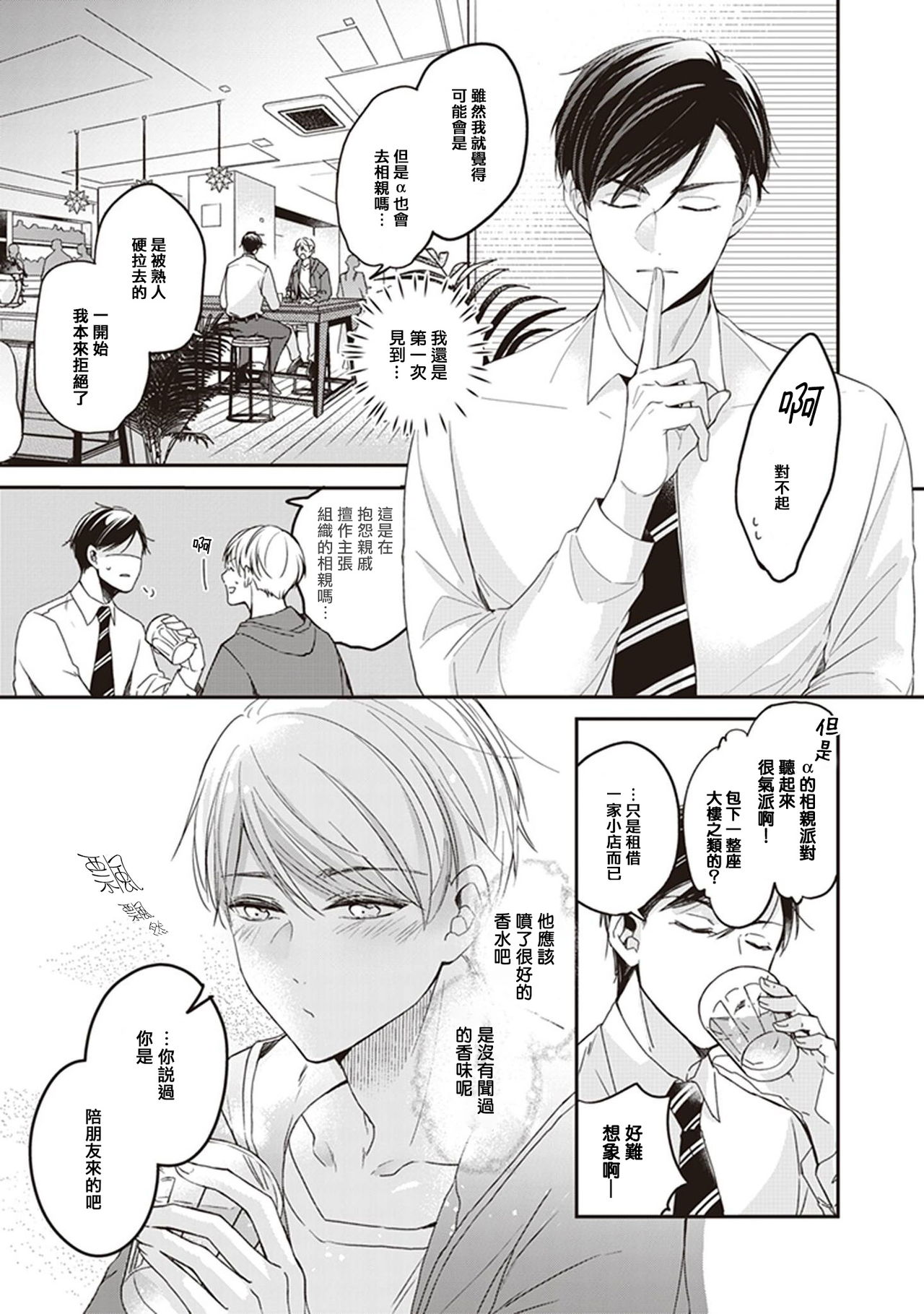 Omega no Ore no Usotsuki Kusuriyubi | 本Omega的说谎的无名指 Ch. 1-2 - Page 13