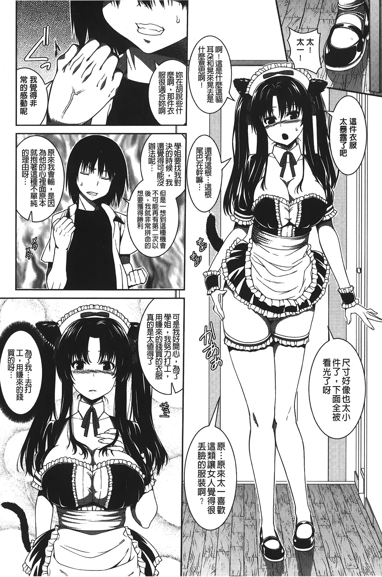 Inkou Shimai - Page 107