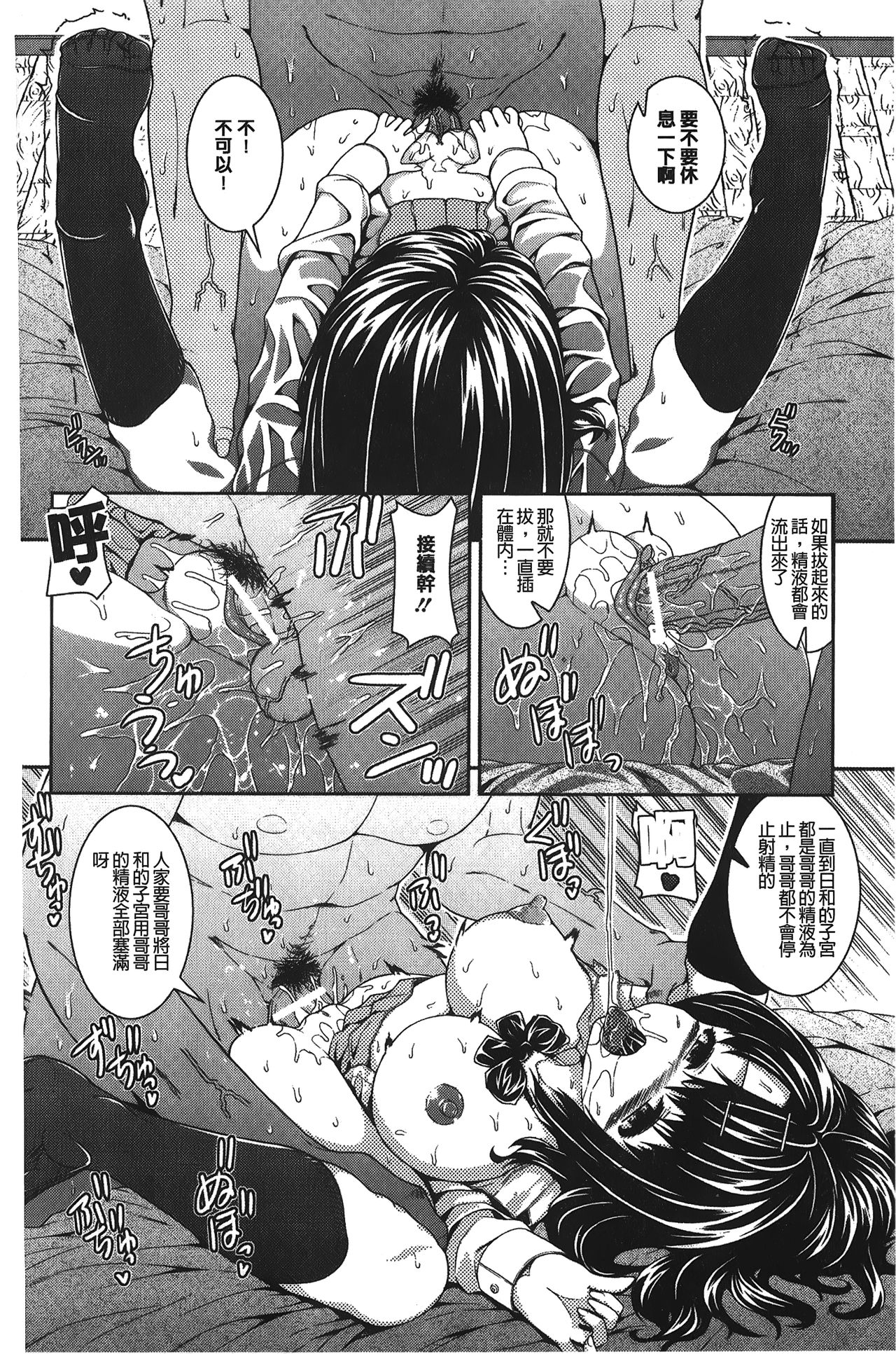 Inkou Shimai - Page 67