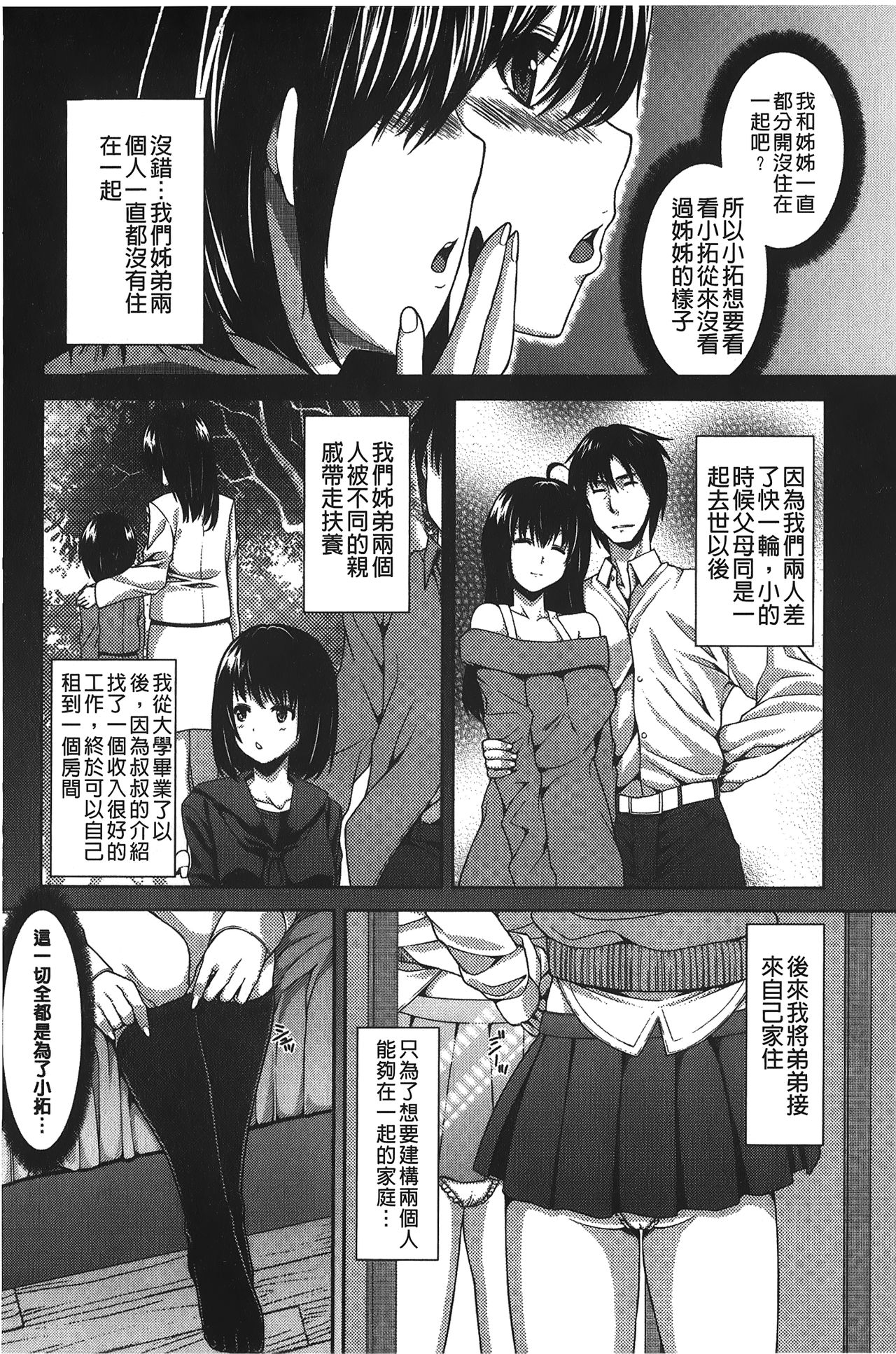 Inkou Shimai - Page 75