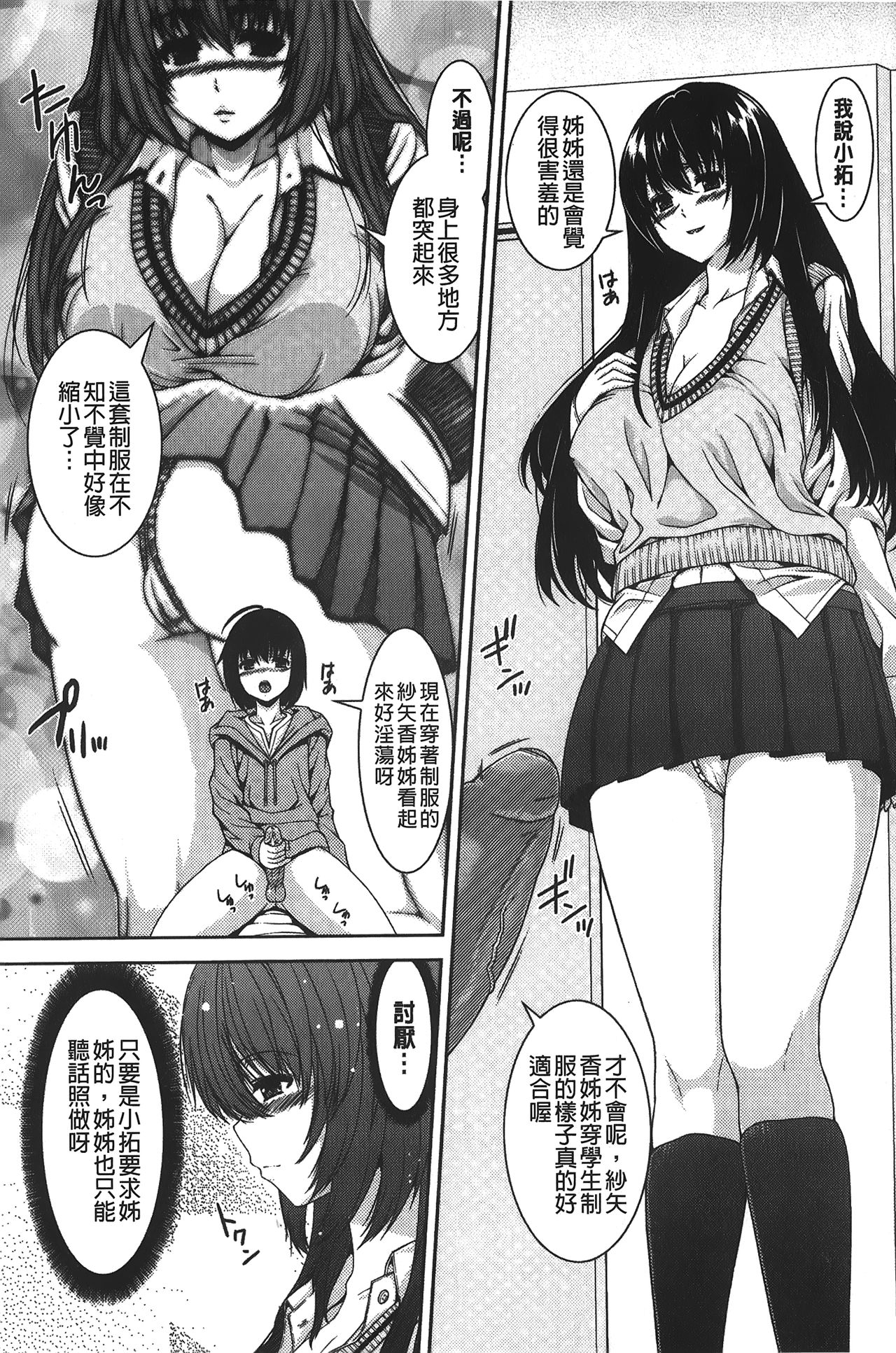 Inkou Shimai - Page 76