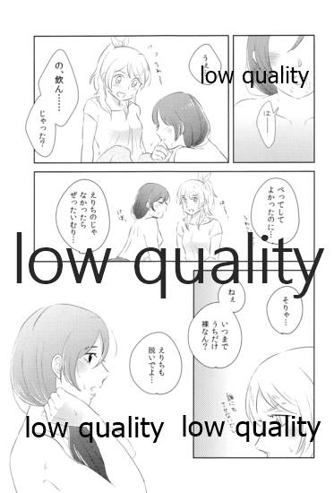 Dounika Narisou - DRIVE YOU CRAZY - Page 14