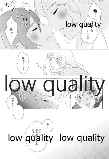 Dounika Narisou - DRIVE YOU CRAZY - Page 22