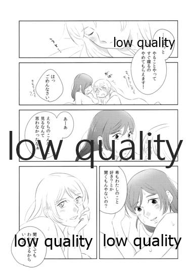 Dounika Narisou - DRIVE YOU CRAZY - Page 24