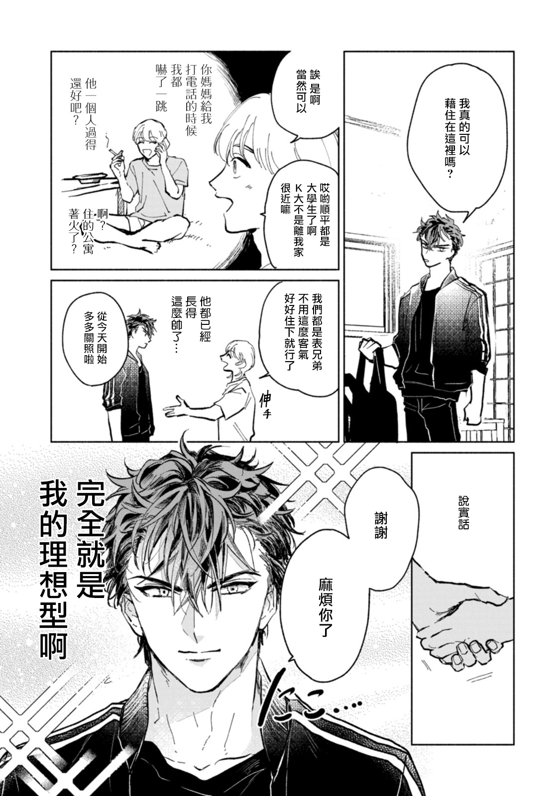 Sonna ni Kirei Janakute Ii | 不用那么美丽也可以 - Page 11