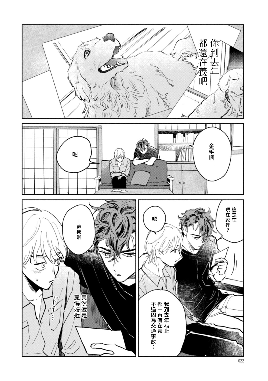 Sonna ni Kirei Janakute Ii | 不用那么美丽也可以 - Page 22