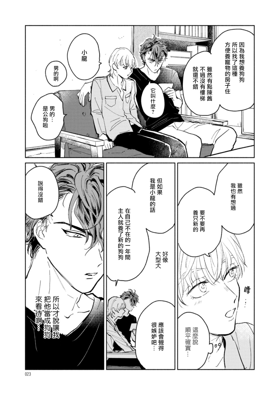 Sonna ni Kirei Janakute Ii | 不用那么美丽也可以 - Page 23