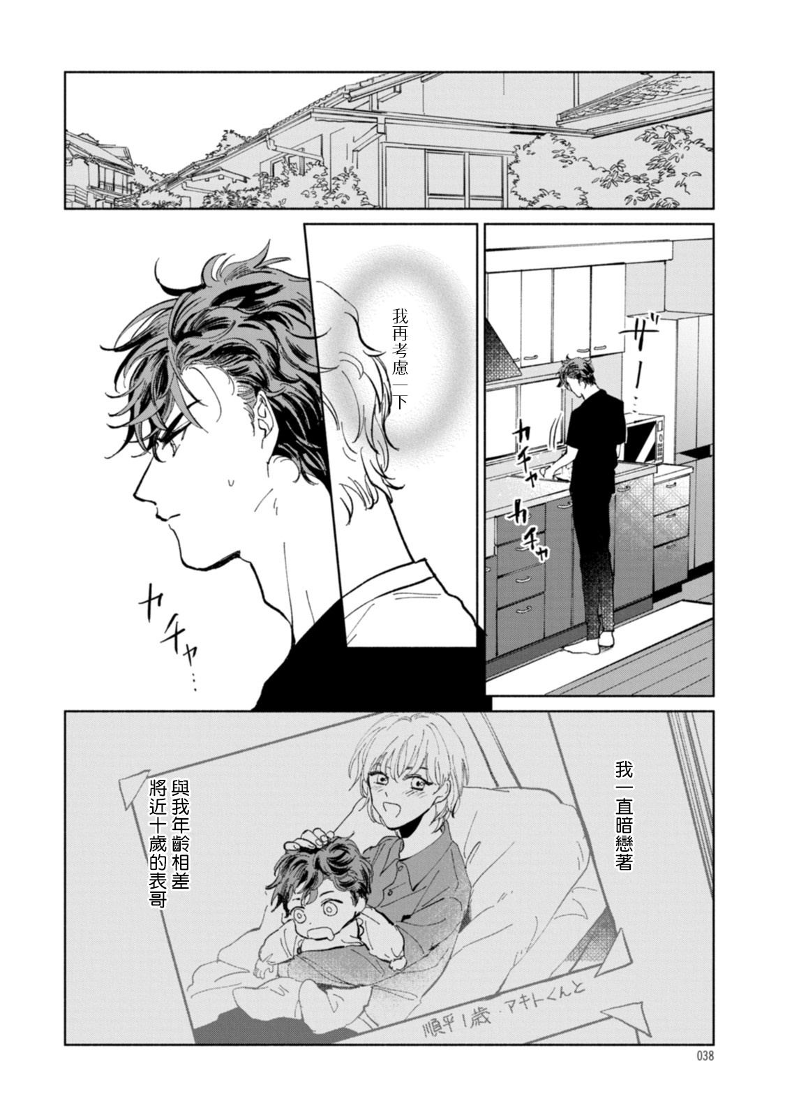 Sonna ni Kirei Janakute Ii | 不用那么美丽也可以 - Page 39