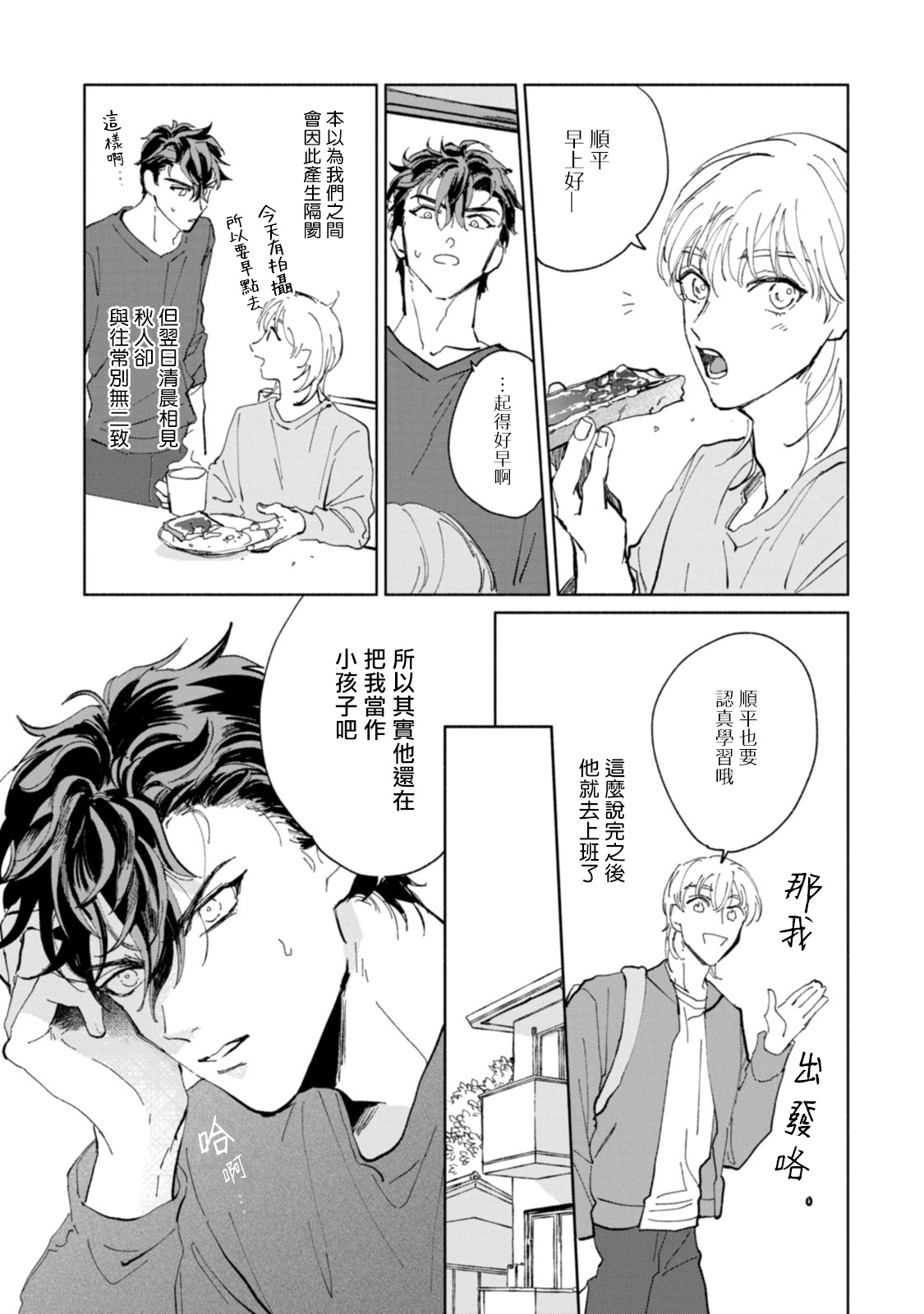 Sonna ni Kirei Janakute Ii | 不用那么美丽也可以 - Page 44