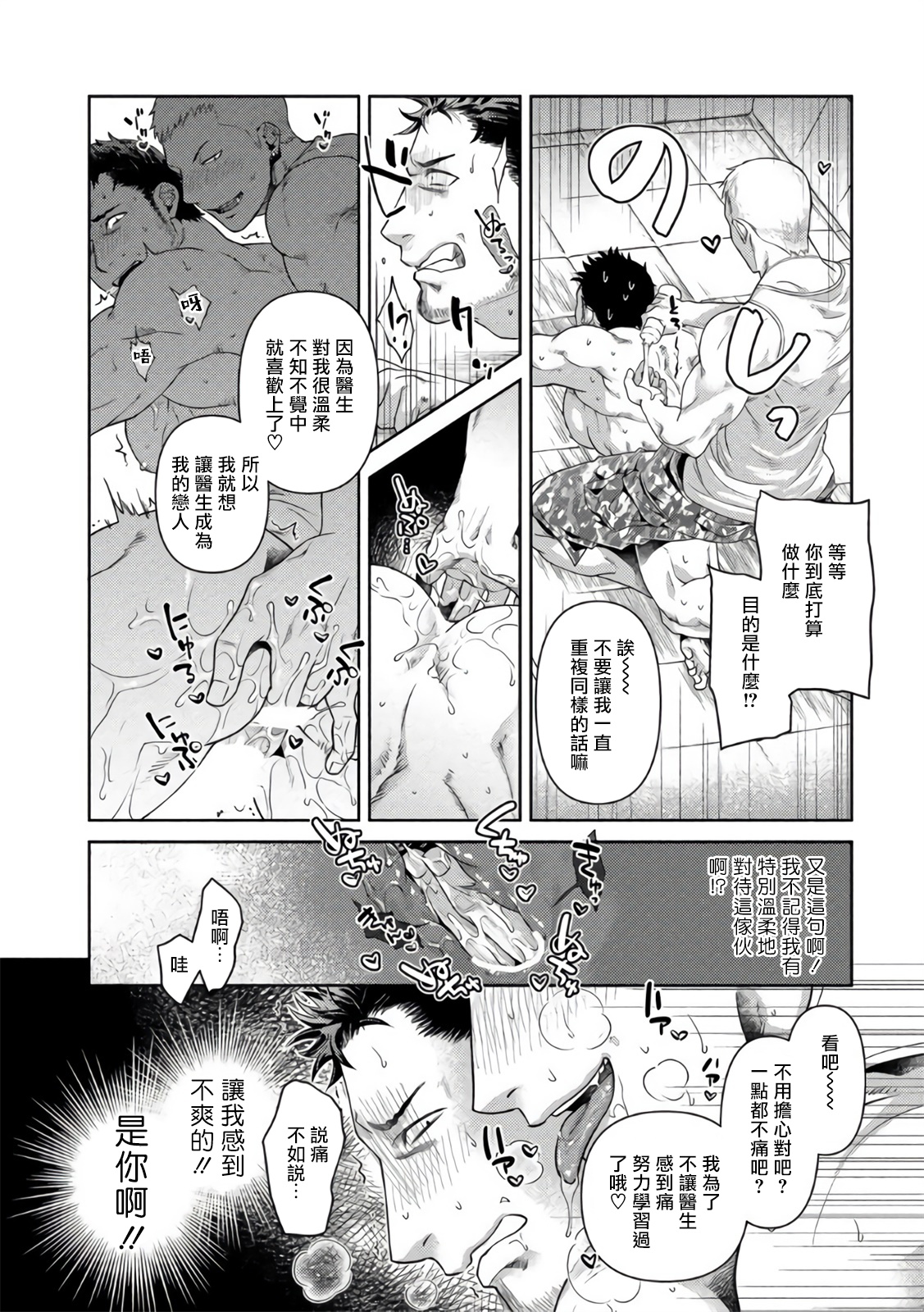 Oji-san Love Hame Wagon | 大叔恋爱情色旅行车 Ch. 1-3 - Page 22