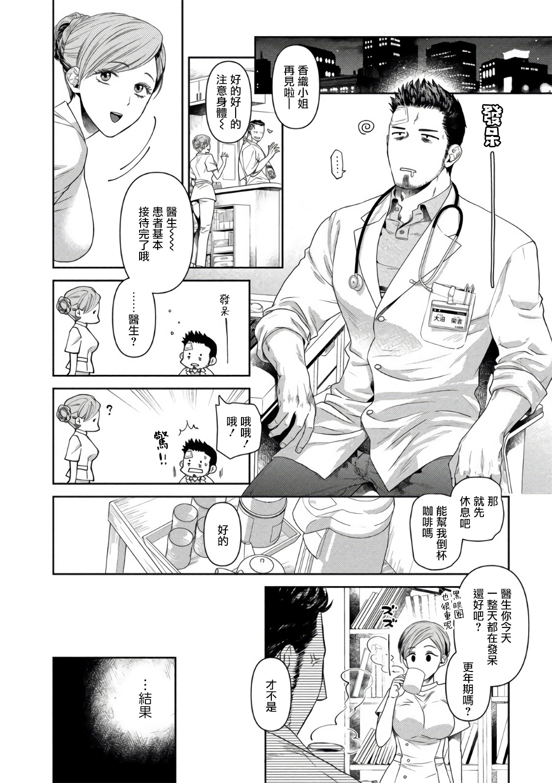 Oji-san Love Hame Wagon | 大叔恋爱情色旅行车 Ch. 1-3 - Page 26