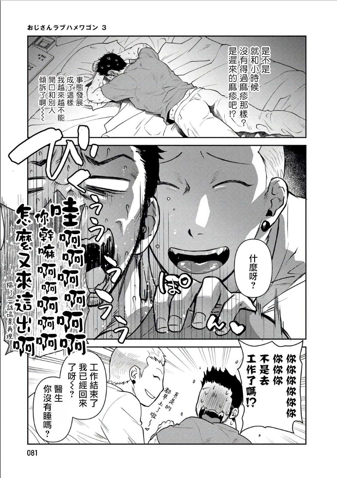 Oji-san Love Hame Wagon | 大叔恋爱情色旅行车 Ch. 1-3 - Page 85