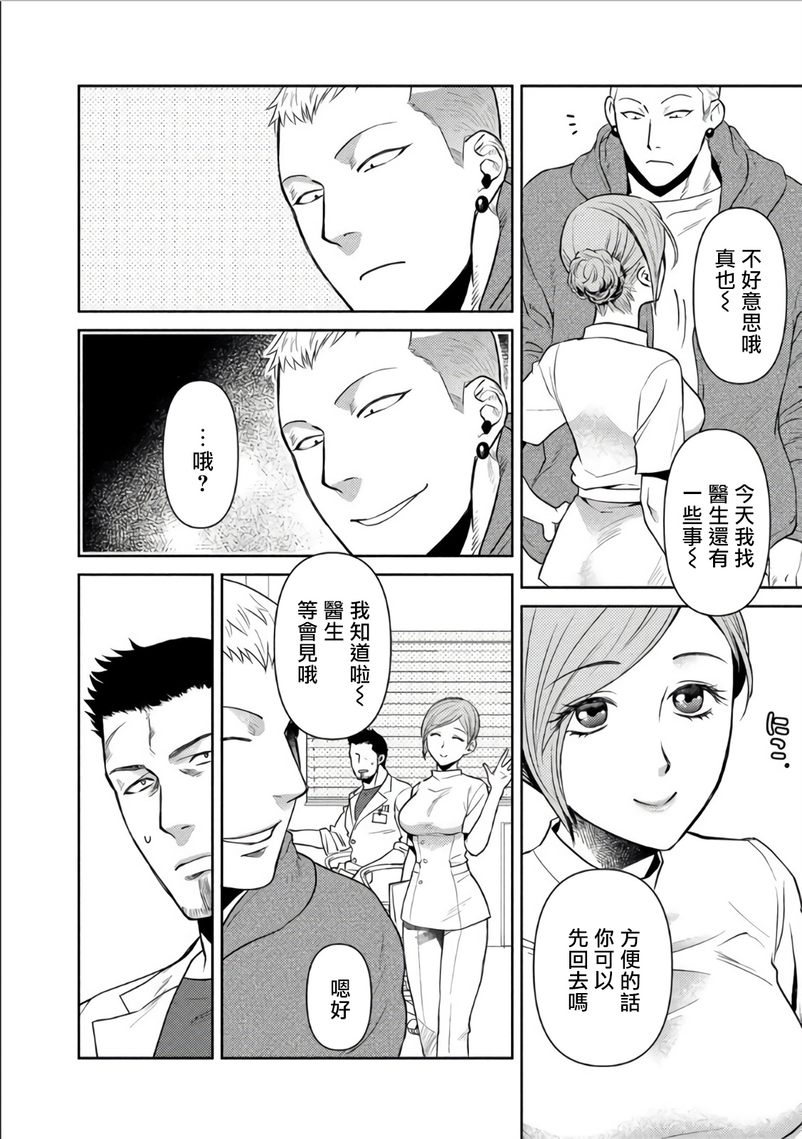 Oji-san Love Hame Wagon | 大叔恋爱情色旅行车 Ch. 1-3 - Page 90