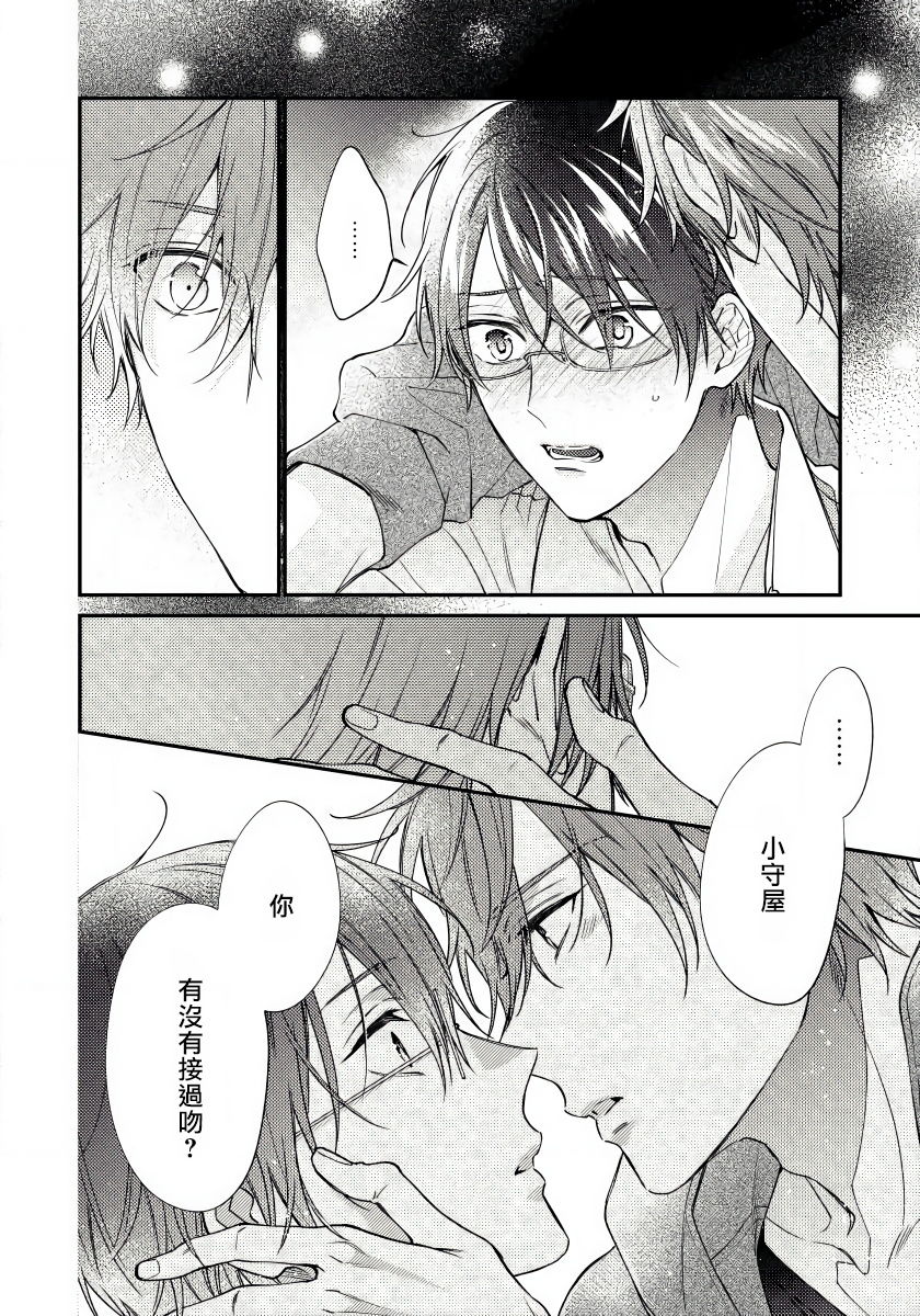 Hatsujou Playroom | 发情娱乐室 #01-06 完结 - Page 12