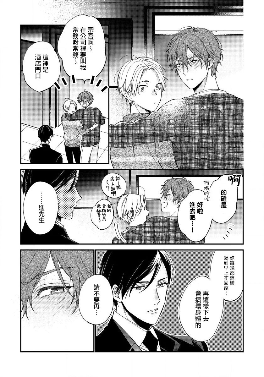Hatsujou Playroom | 发情娱乐室 #01-06 完结 - Page 139