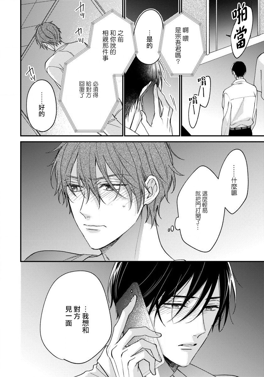 Hatsujou Playroom | 发情娱乐室 #01-06 完结 - Page 162