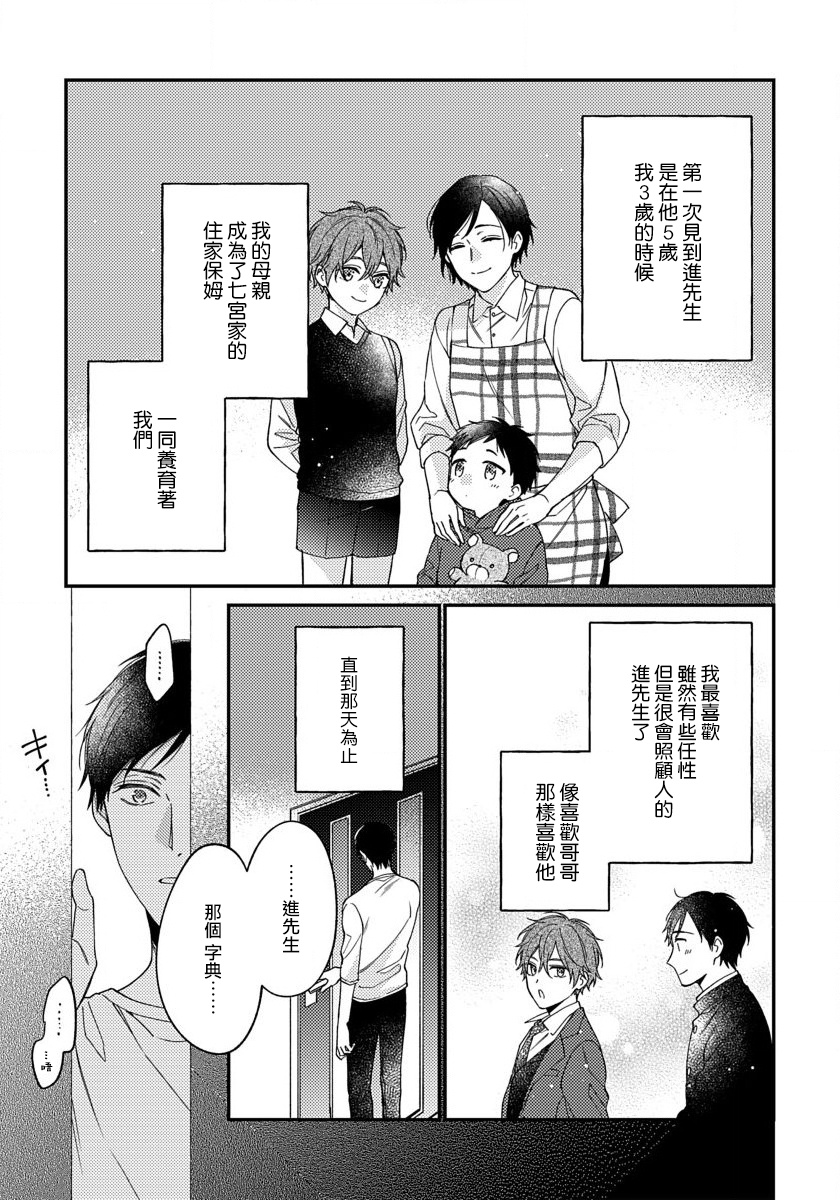 Hatsujou Playroom | 发情娱乐室 #01-06 完结 - Page 165