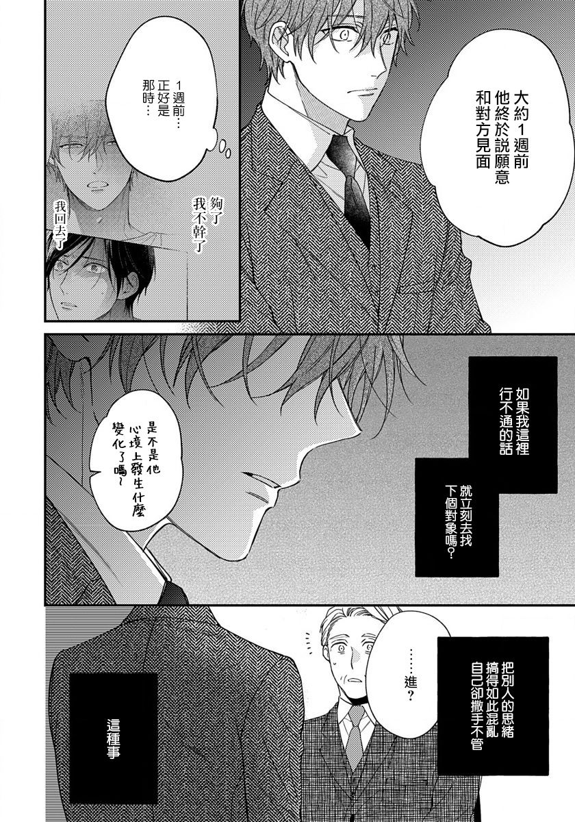 Hatsujou Playroom | 发情娱乐室 #01-06 完结 - Page 180