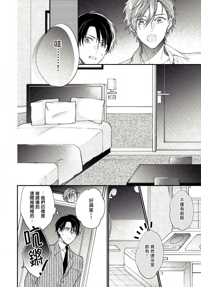 Hatsujou Playroom | 发情娱乐室 #01-06 完结 - Page 28