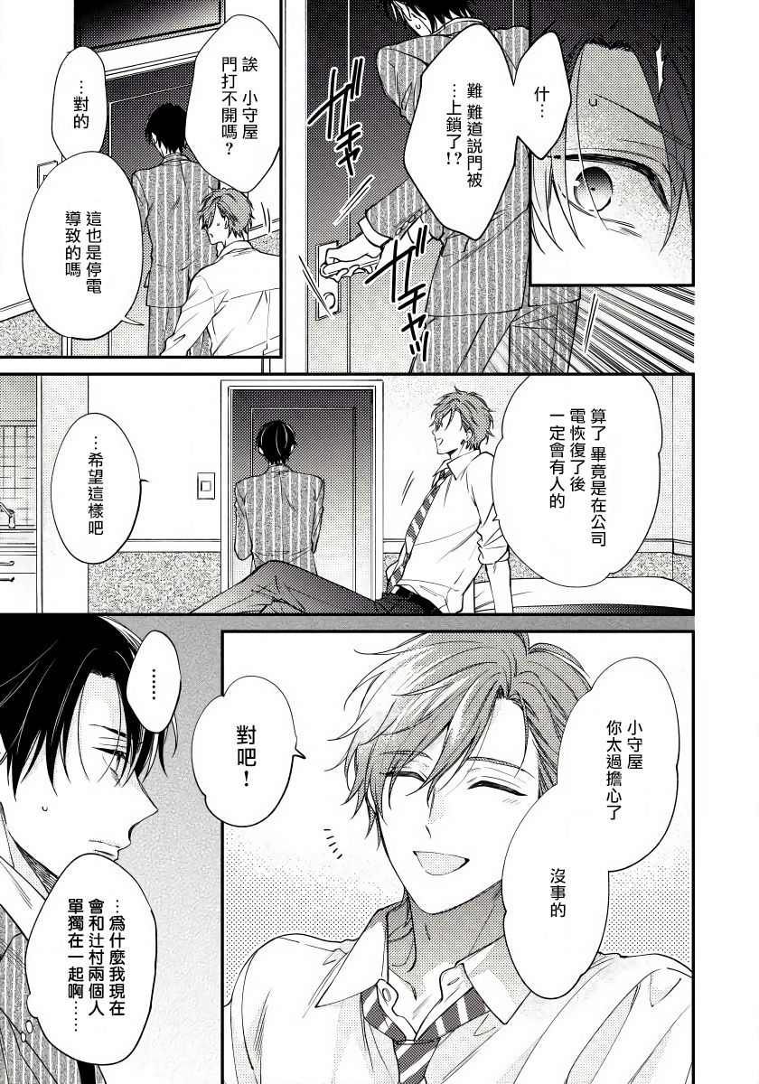 Hatsujou Playroom | 发情娱乐室 #01-06 完结 - Page 29