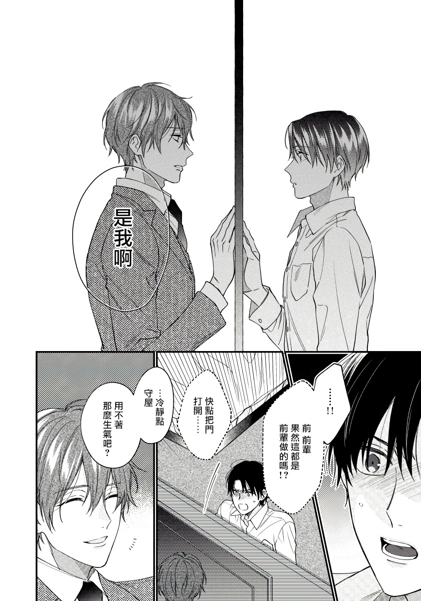 Hatsujou Playroom | 发情娱乐室 #01-06 完结 - Page 62