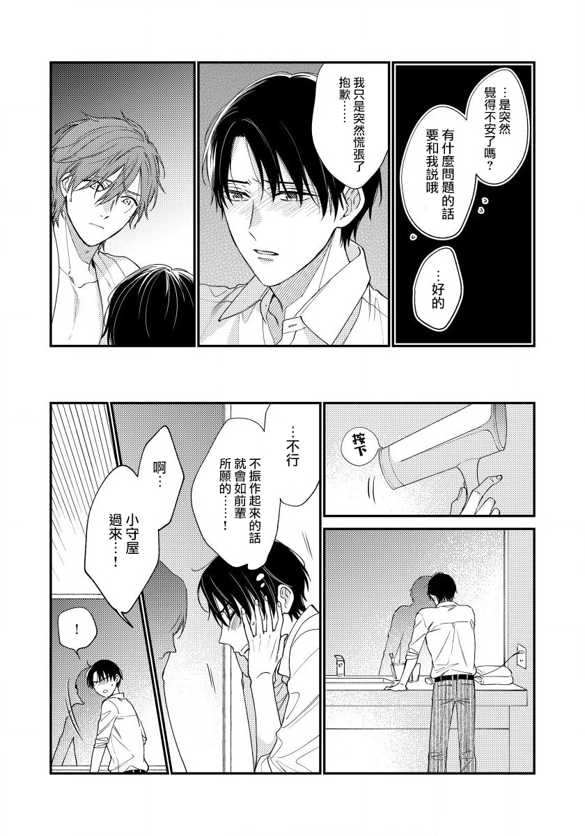 Hatsujou Playroom | 发情娱乐室 #01-06 完结 - Page 72