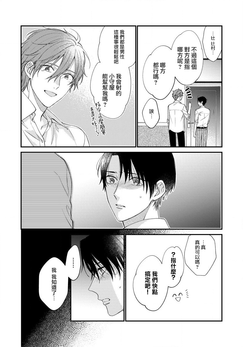 Hatsujou Playroom | 发情娱乐室 #01-06 完结 - Page 74