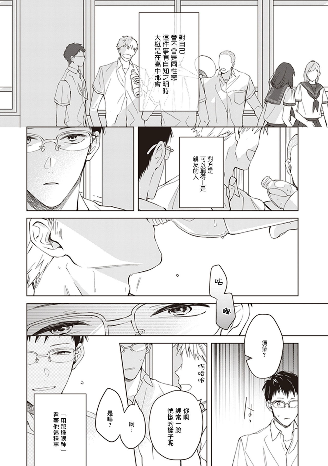 Tonari no Otoko | 隔壁的他 Ch. 1-2 - Page 10