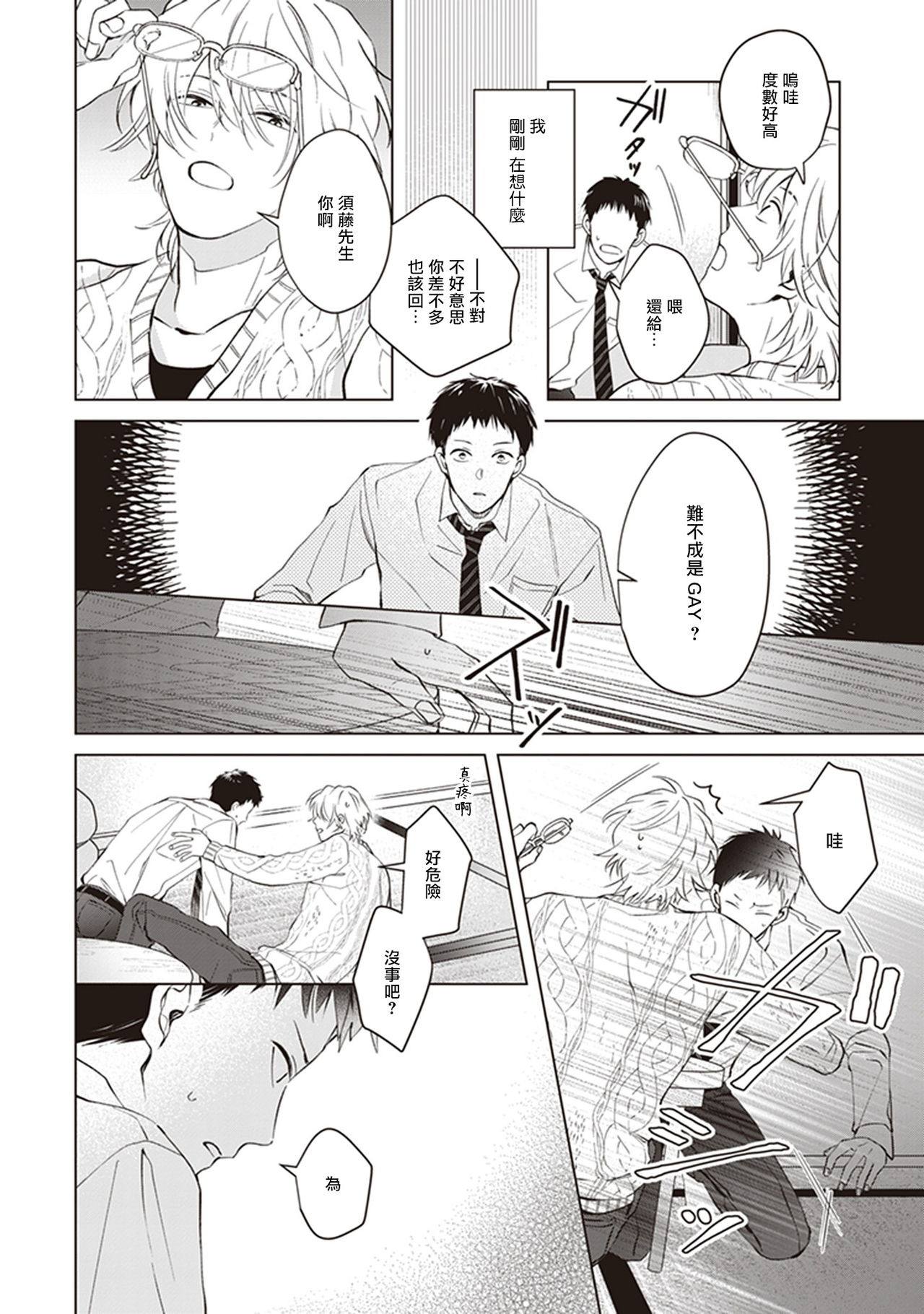 Tonari no Otoko | 隔壁的他 Ch. 1-2 - Page 26