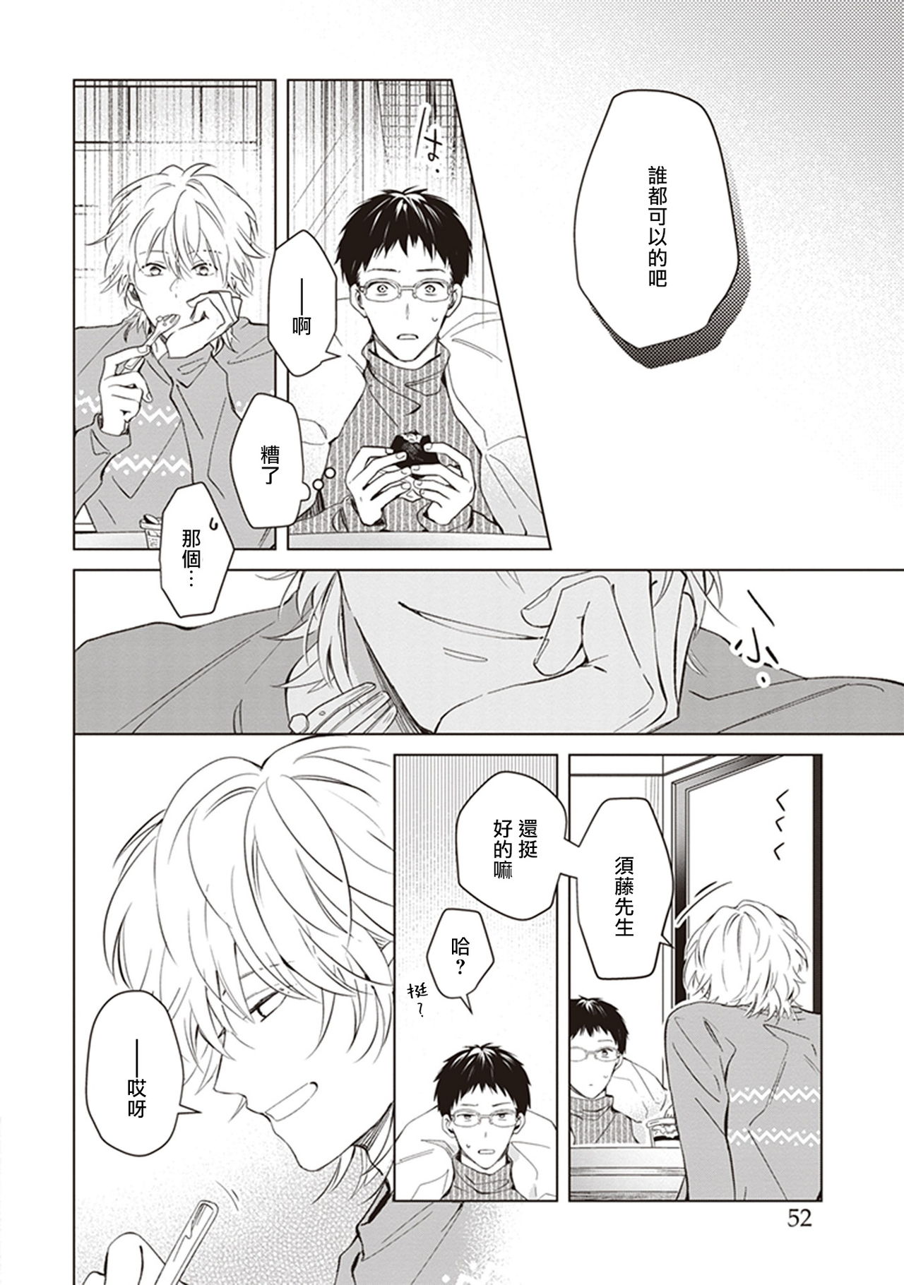 Tonari no Otoko | 隔壁的他 Ch. 1-2 - Page 55