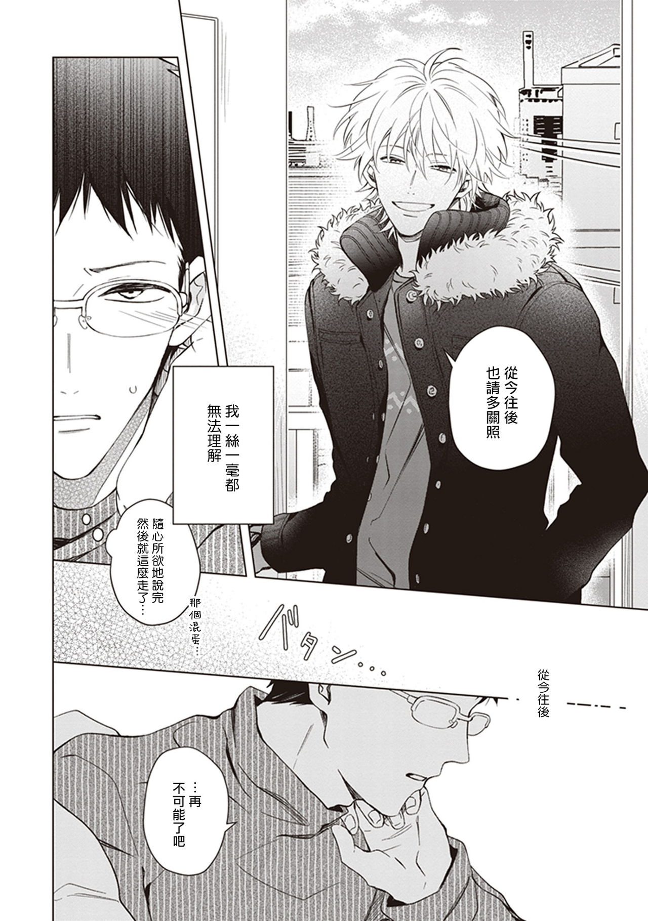 Tonari no Otoko | 隔壁的他 Ch. 1-2 - Page 59