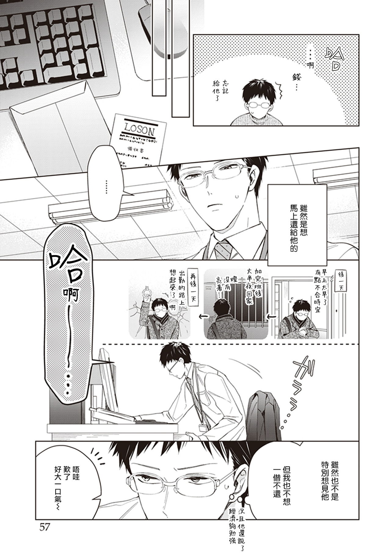 Tonari no Otoko | 隔壁的他 Ch. 1-2 - Page 60