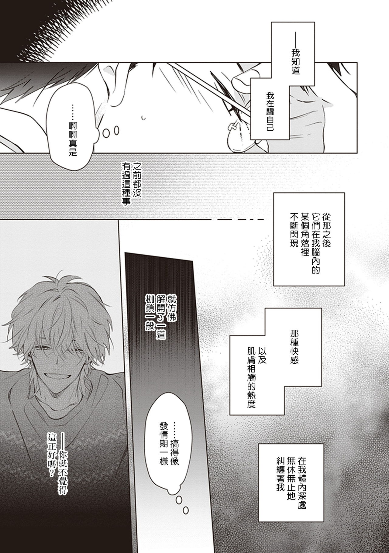 Tonari no Otoko | 隔壁的他 Ch. 1-2 - Page 99