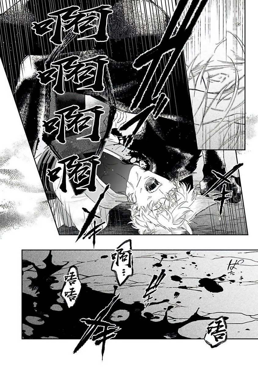 Bakemono no Hanayome | 怪物的新娘 1-4 - Page 116