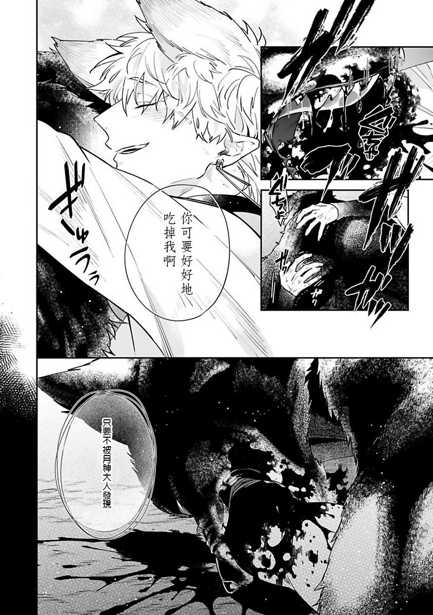 Bakemono no Hanayome | 怪物的新娘 1-4 - Page 120