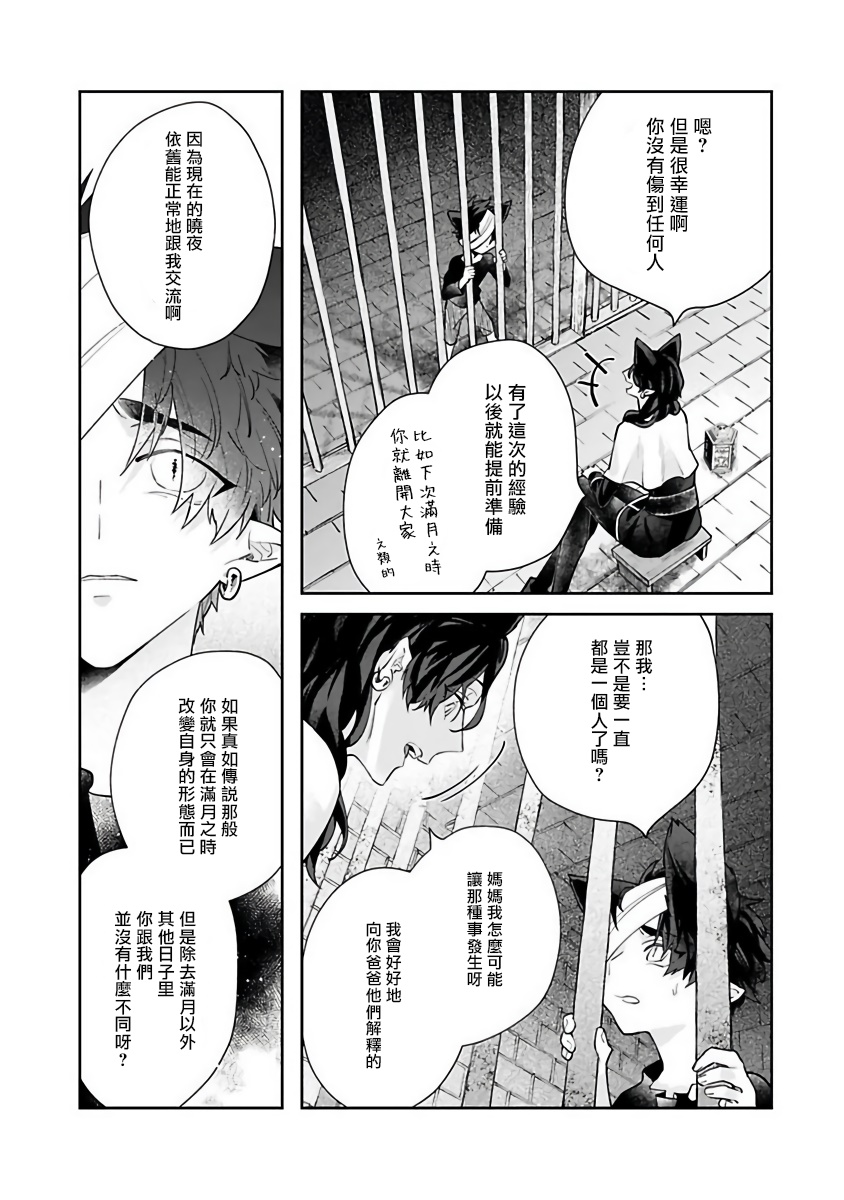 Bakemono no Hanayome | 怪物的新娘 1-4 - Page 123