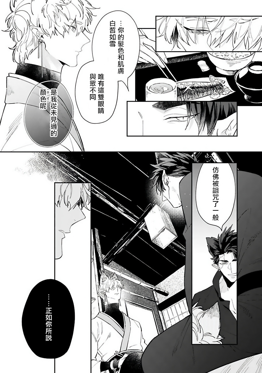 Bakemono no Hanayome | 怪物的新娘 1-4 - Page 31