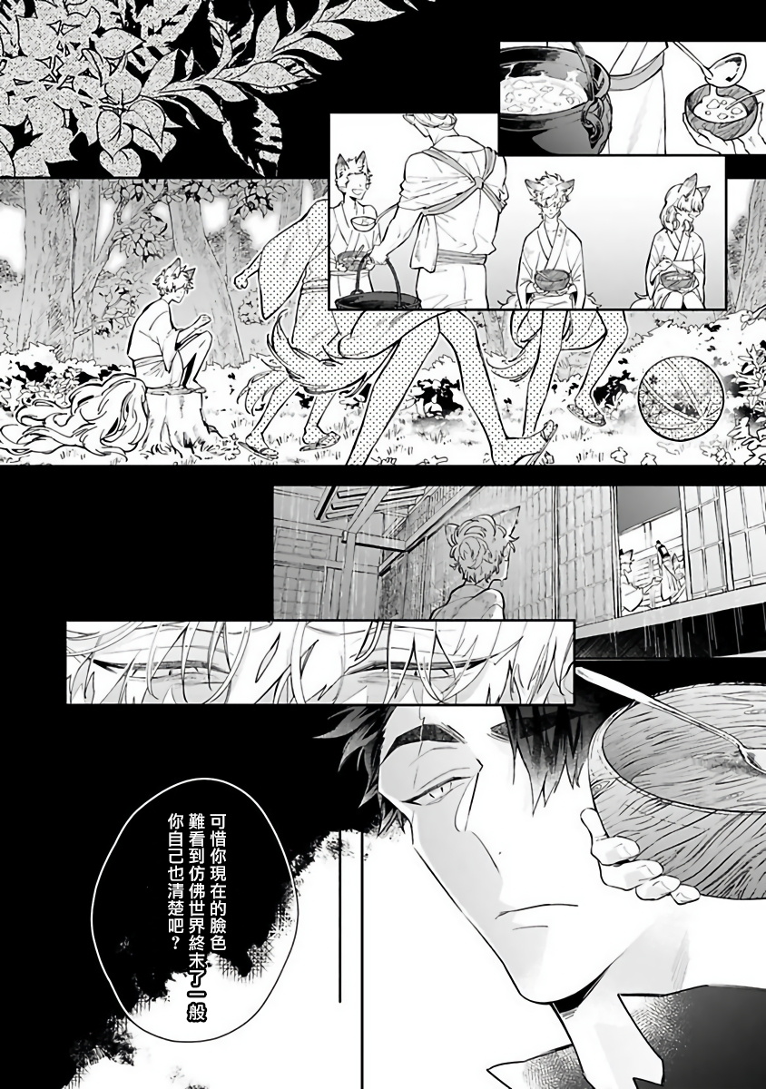Bakemono no Hanayome | 怪物的新娘 1-4 - Page 35