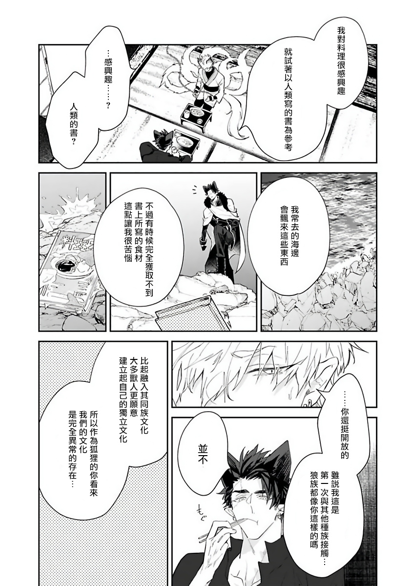 Bakemono no Hanayome | 怪物的新娘 1-4 - Page 42