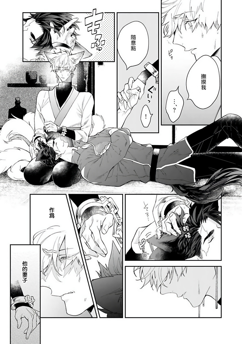 Bakemono no Hanayome | 怪物的新娘 1-4 - Page 50
